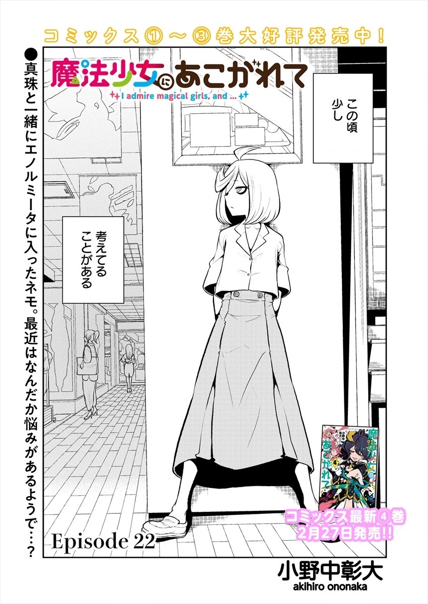 Mahou Shoujo ni Akogarete Chap 22 - Next Chap 23