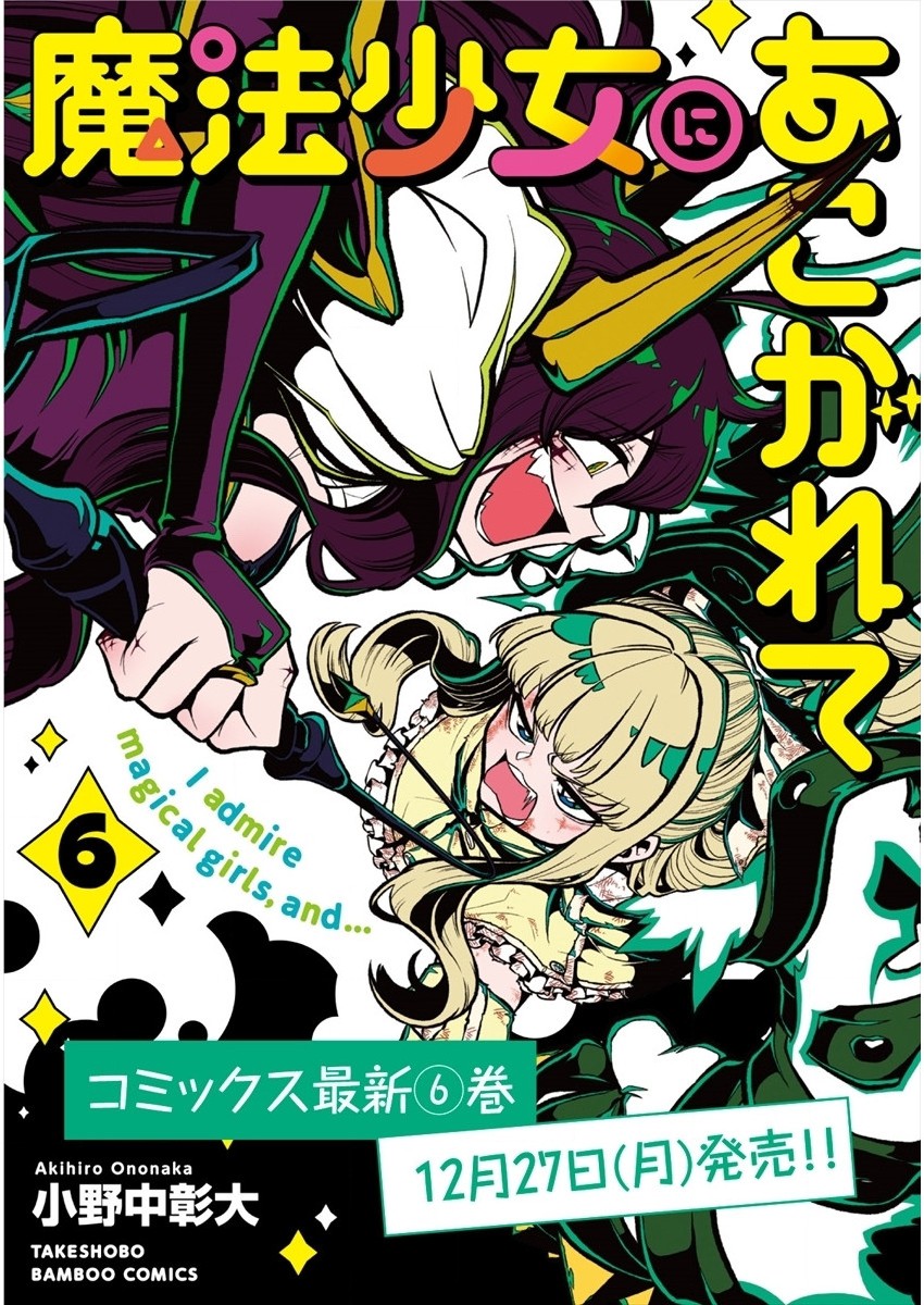 Mahou Shoujo ni Akogarete Chap 34 - Next Chap 35