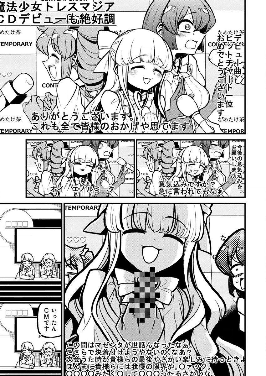 Mahou Shoujo ni Akogarete Chap 34 - Next Chap 35