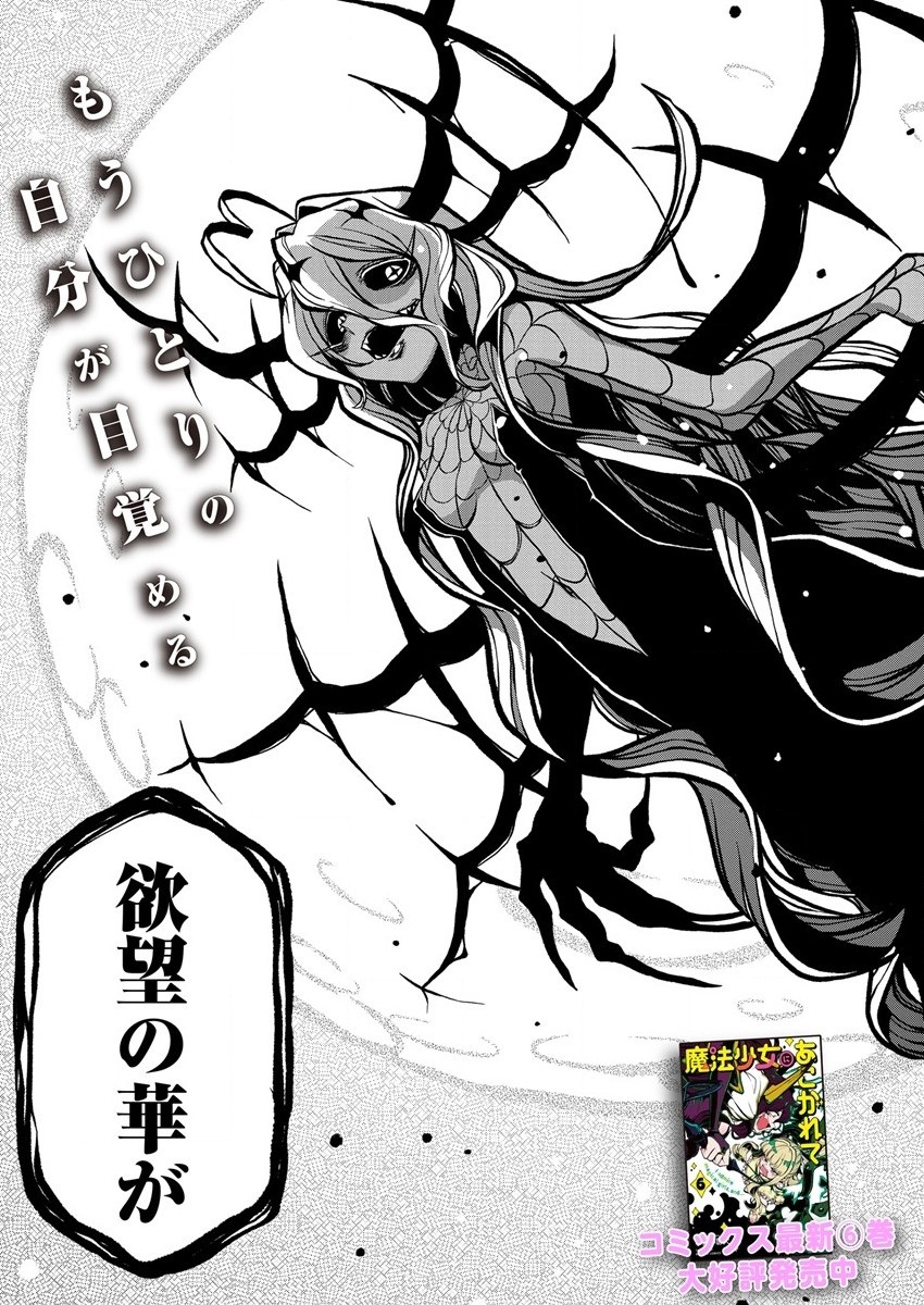 Mahou Shoujo ni Akogarete Chap 35 - Next Chap 36