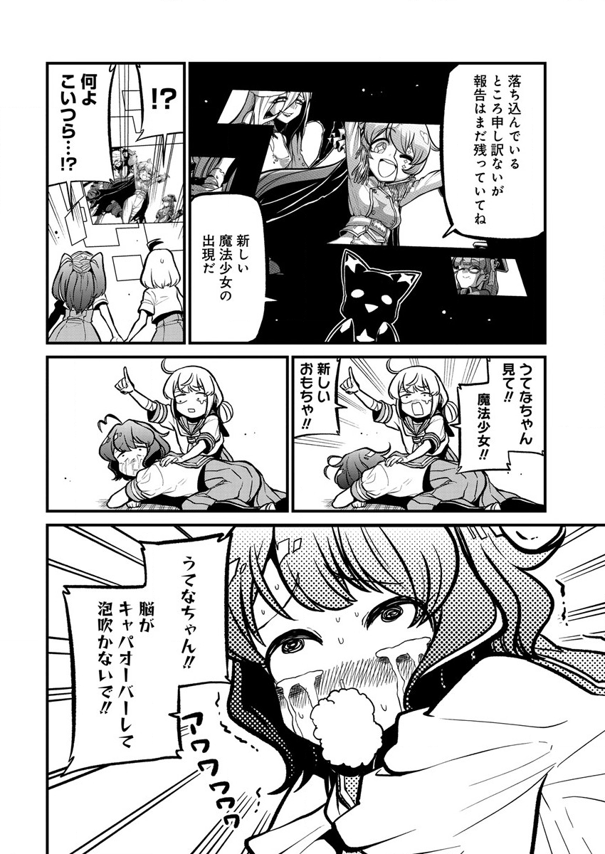 Mahou Shoujo ni Akogarete Chap 36 - Next Chap 37