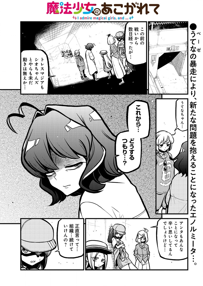 Mahou Shoujo ni Akogarete Chap 37 - Next Chap 38