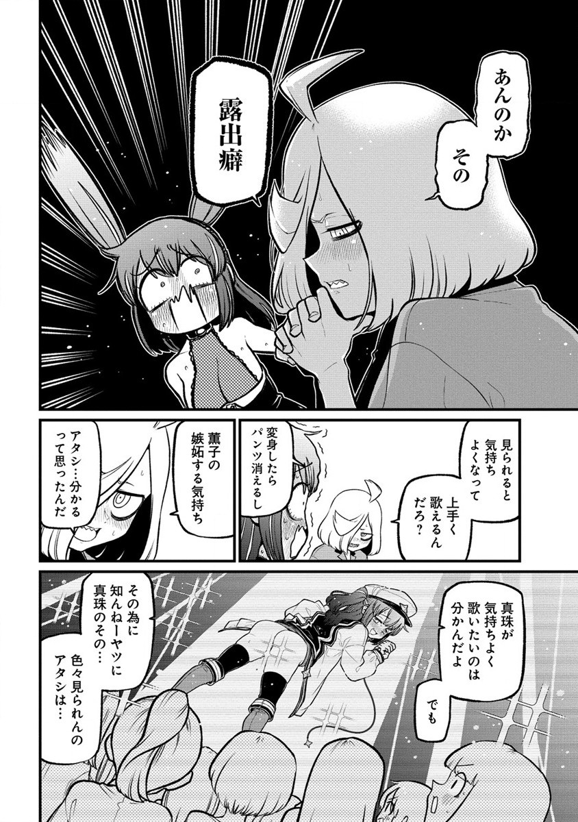 Mahou Shoujo ni Akogarete Chap 44 - Next Chap 45