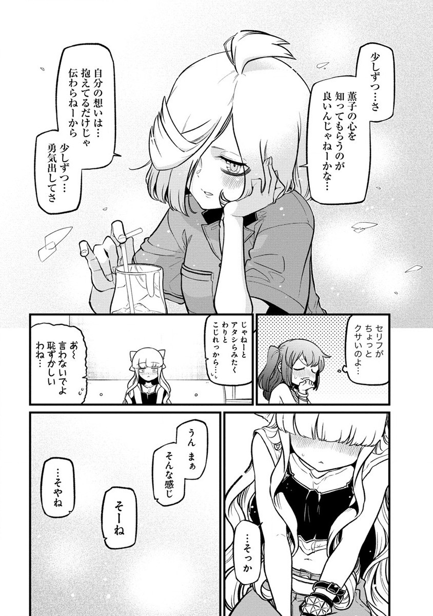 Mahou Shoujo ni Akogarete Chap 44 - Next Chap 45