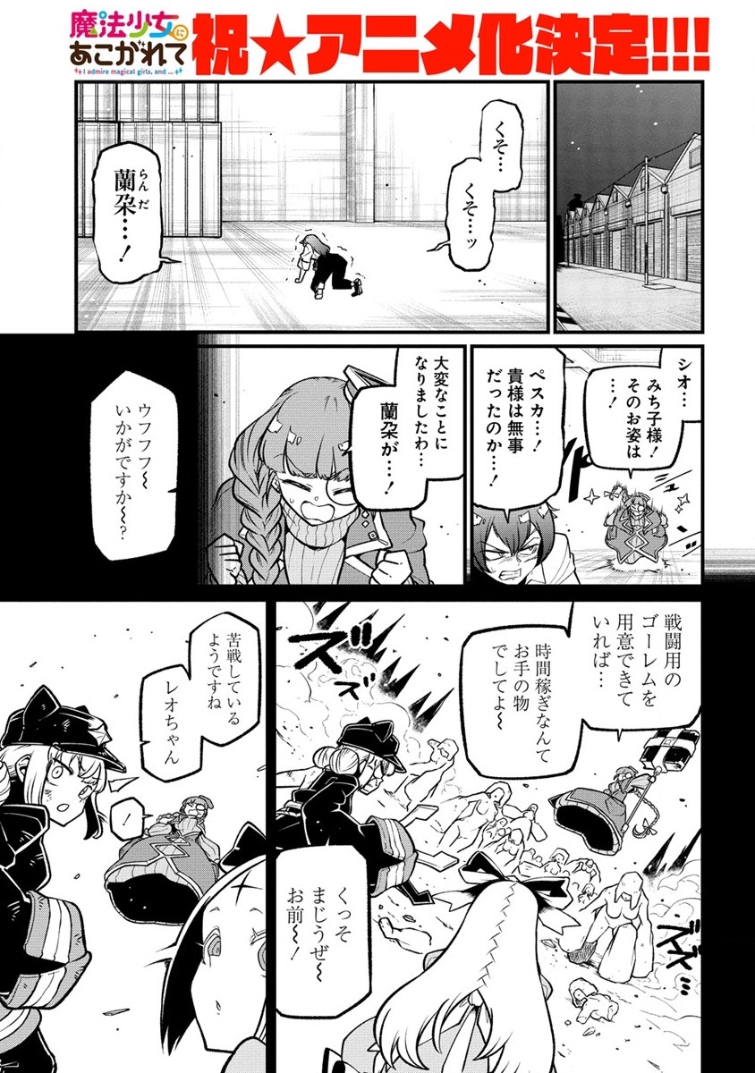 Mahou Shoujo ni Akogarete Chap 47 - Next Chap 48