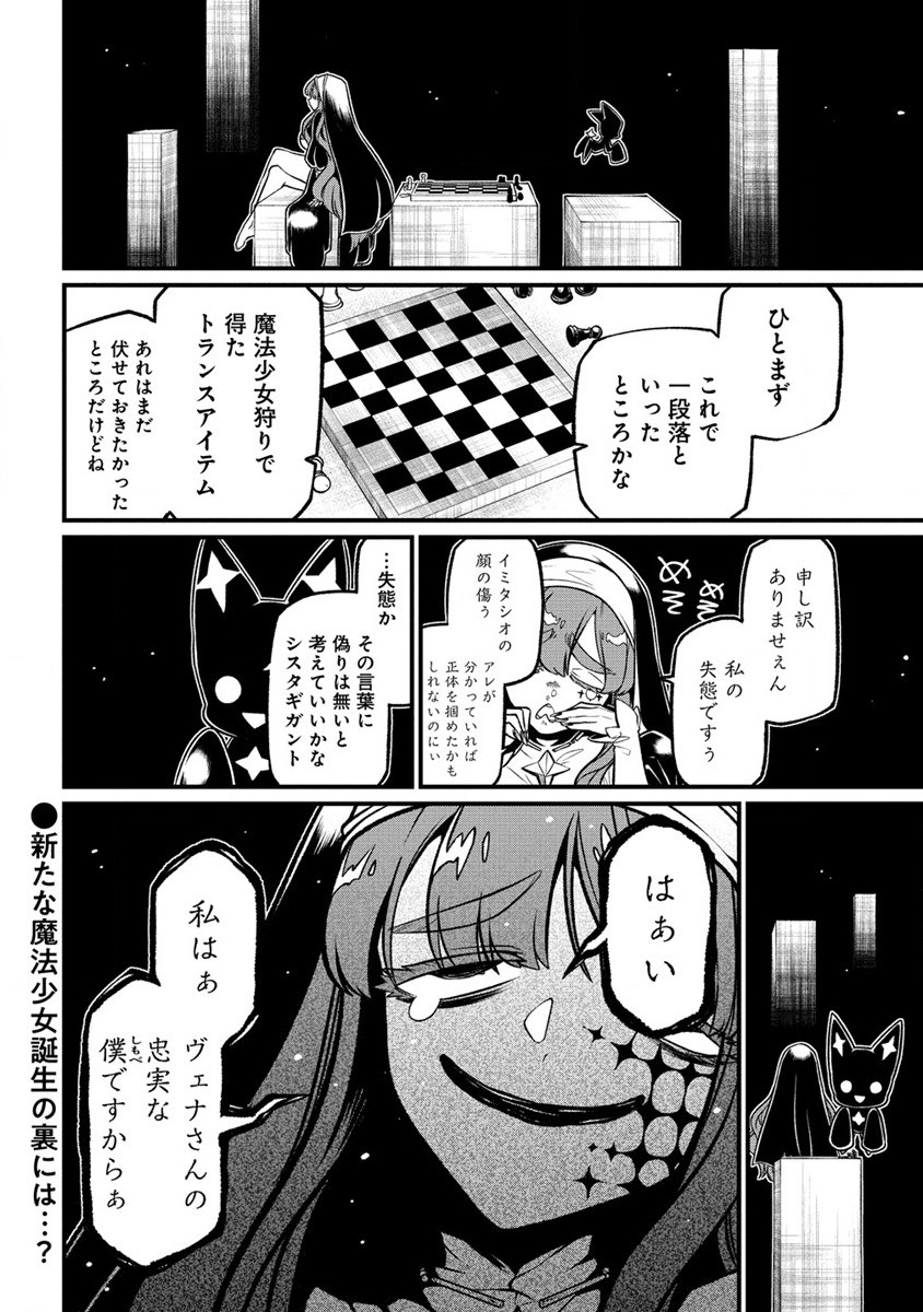 Mahou Shoujo ni Akogarete Chap 48 - Next Chap 49
