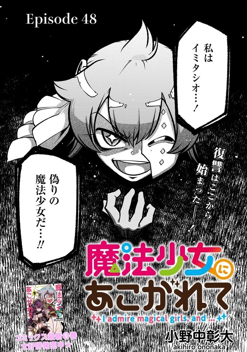 Mahou Shoujo ni Akogarete Chap 48 - Next Chap 49
