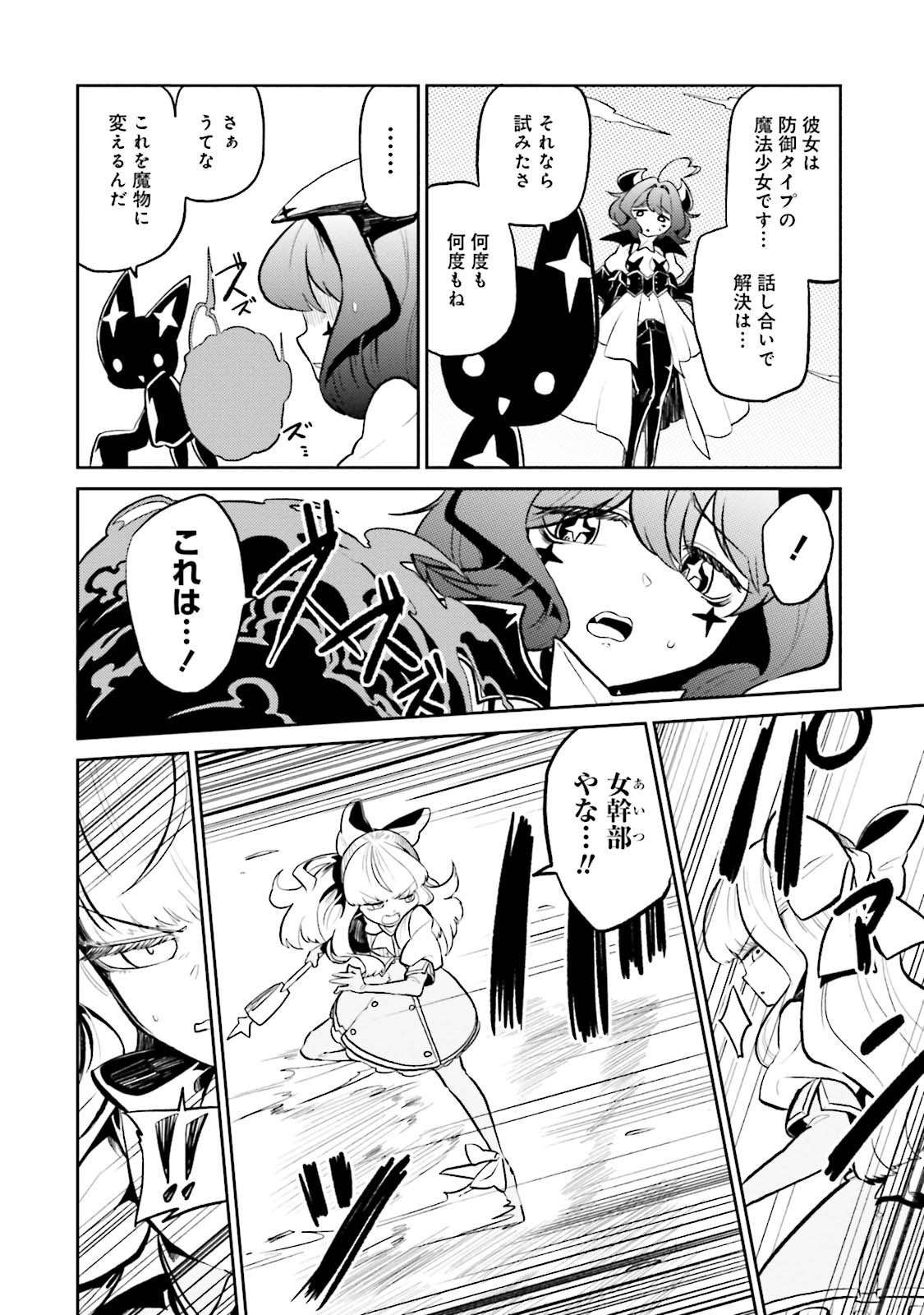Mahou Shoujo ni Akogarete Chap 4 - Next Chap 5