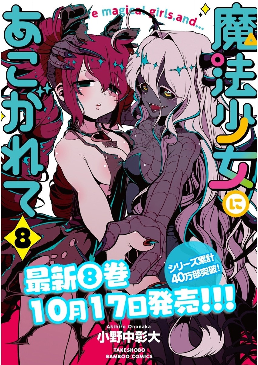 Mahou Shoujo ni Akogarete Chap 42 - Next Chap 43