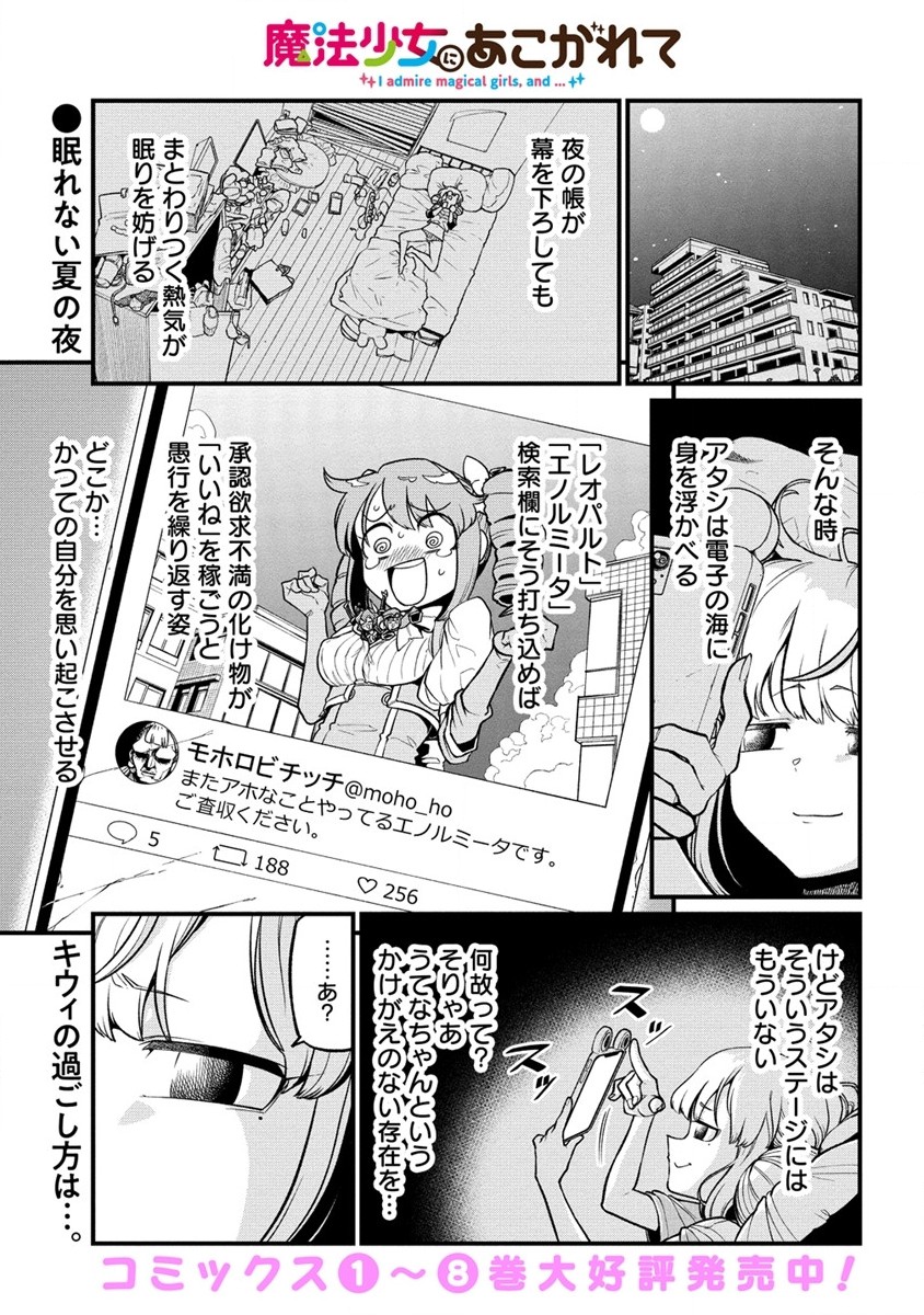 Mahou Shoujo ni Akogarete Chap 43 - Next Chap 44