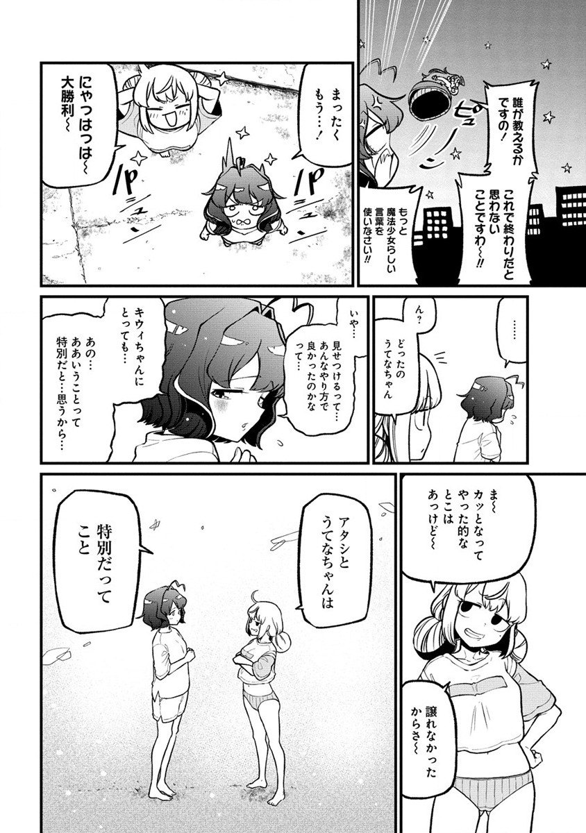Mahou Shoujo ni Akogarete Chap 43 - Next Chap 44