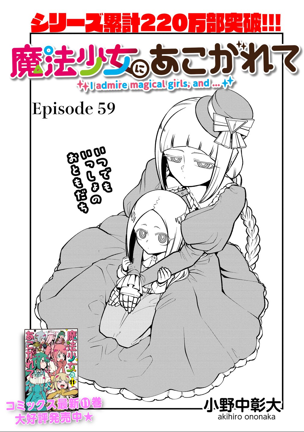 Mahou Shoujo ni Akogarete Chap 59 - Next Chap 60
