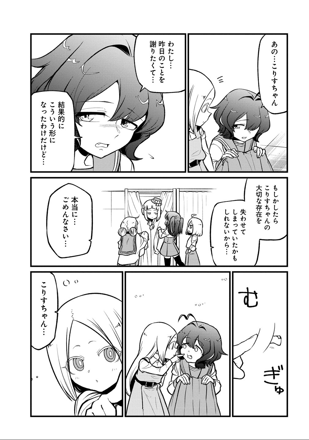 Mahou Shoujo ni Akogarete Chap 59 - Next Chap 60