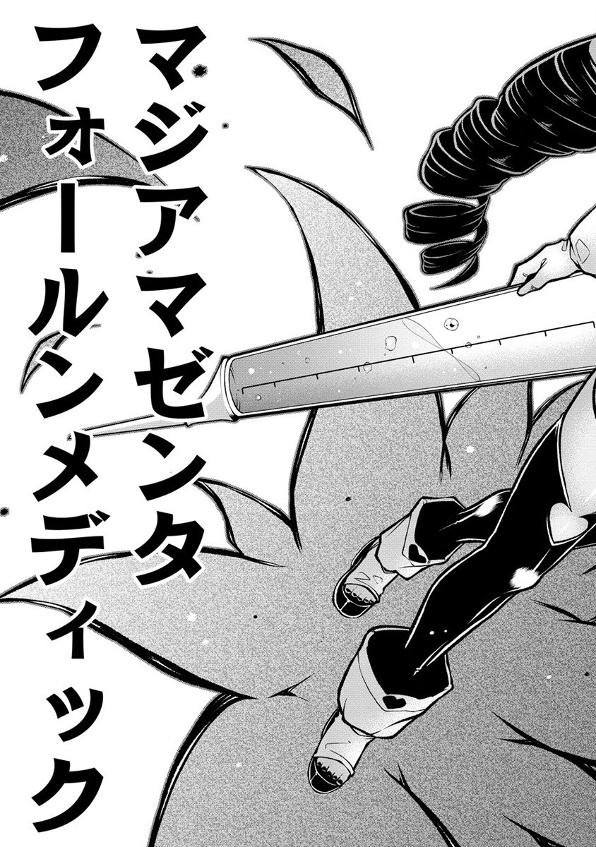 Mahou Shoujo ni Akogarete Chap 51 - Next Chap 52