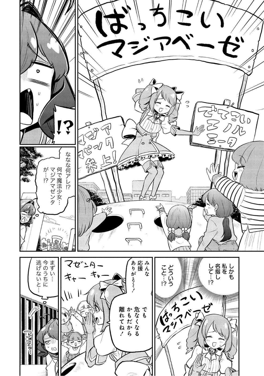 Mahou Shoujo ni Akogarete Chap 6 - Next Chap 7