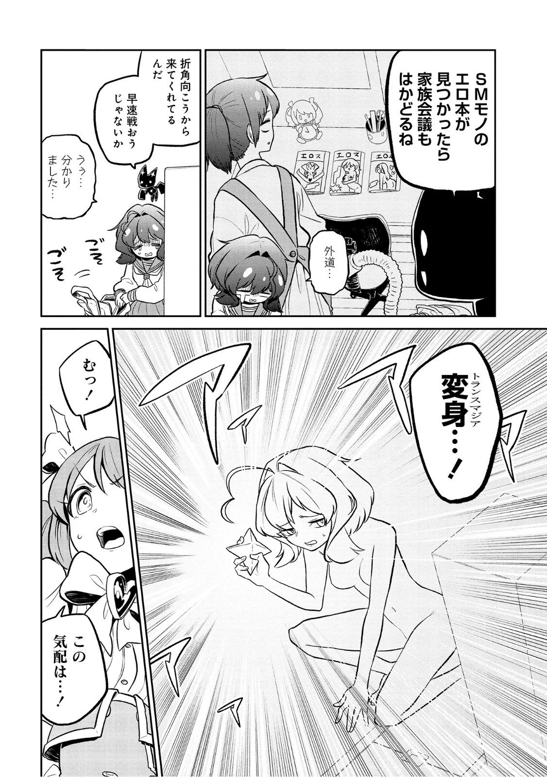 Mahou Shoujo ni Akogarete Chap 6 - Next Chap 7
