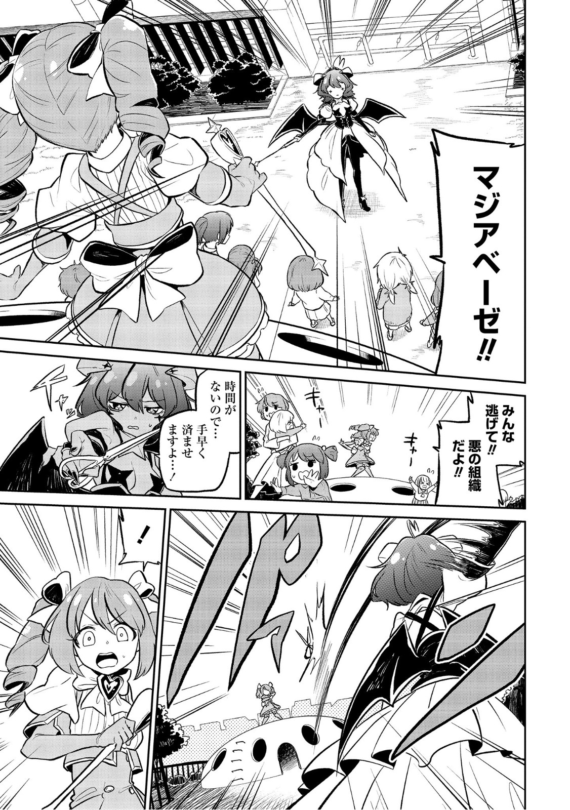 Mahou Shoujo ni Akogarete Chap 6 - Next Chap 7