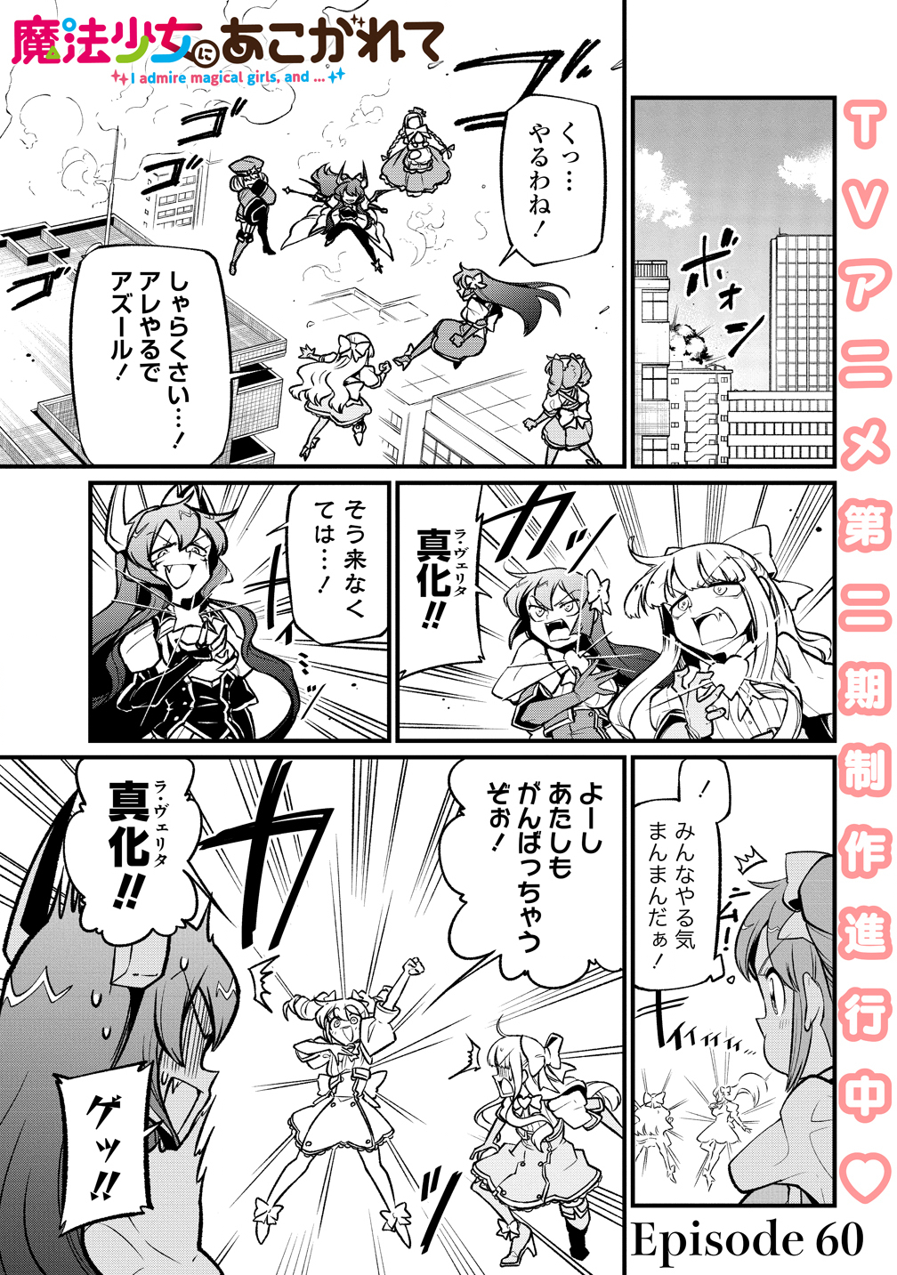 Mahou Shoujo ni Akogarete Chap 60 - Next Chap 61