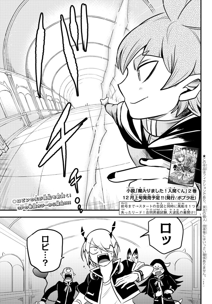 魔入りました!入間くん Chap 226 - Next Chap 227