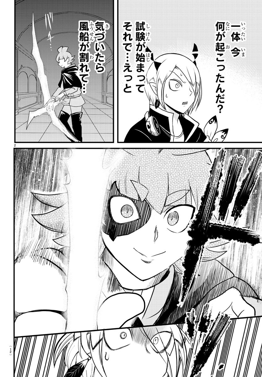 魔入りました!入間くん Chap 226 - Next Chap 227