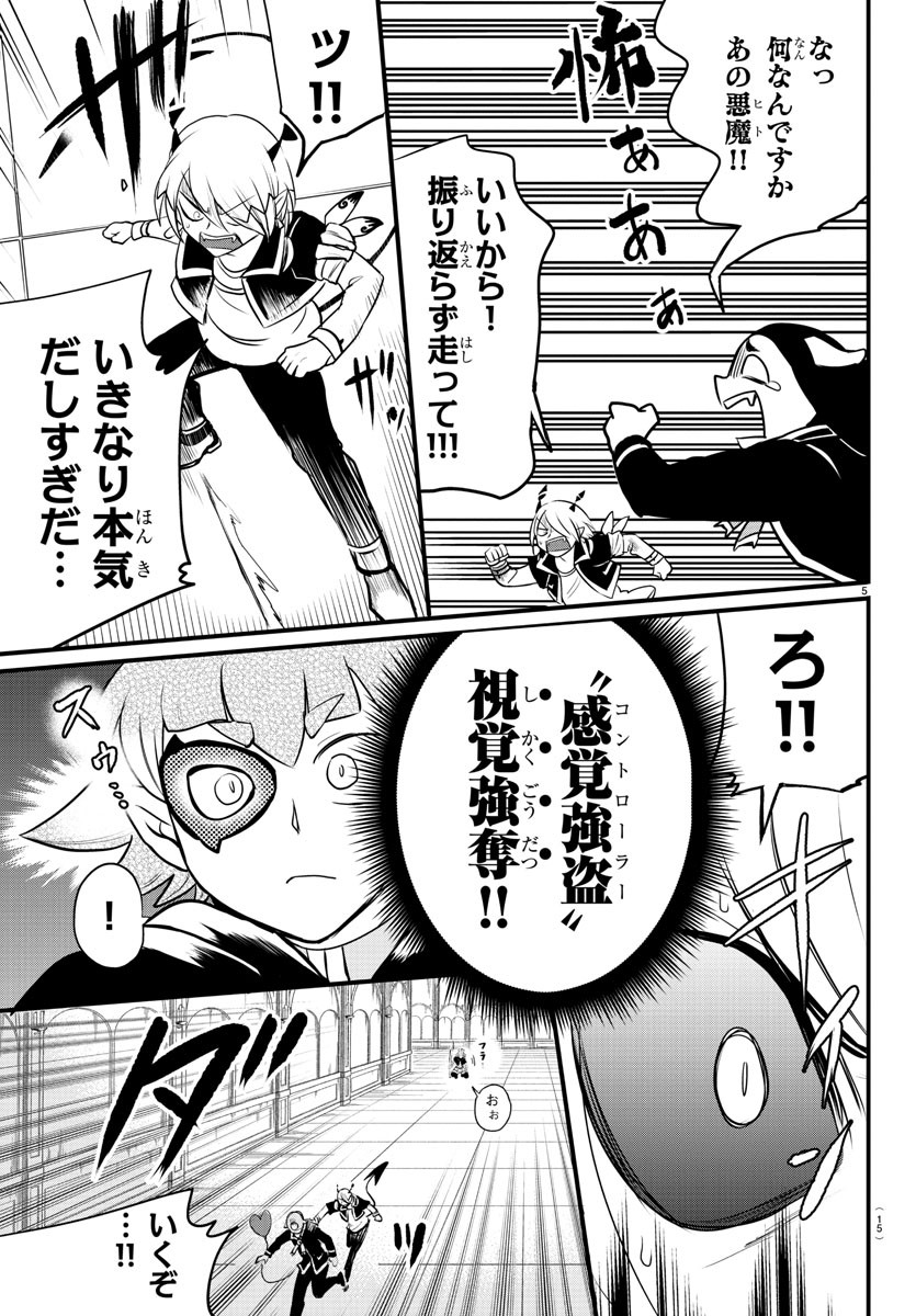 魔入りました!入間くん Chap 226 - Next Chap 227