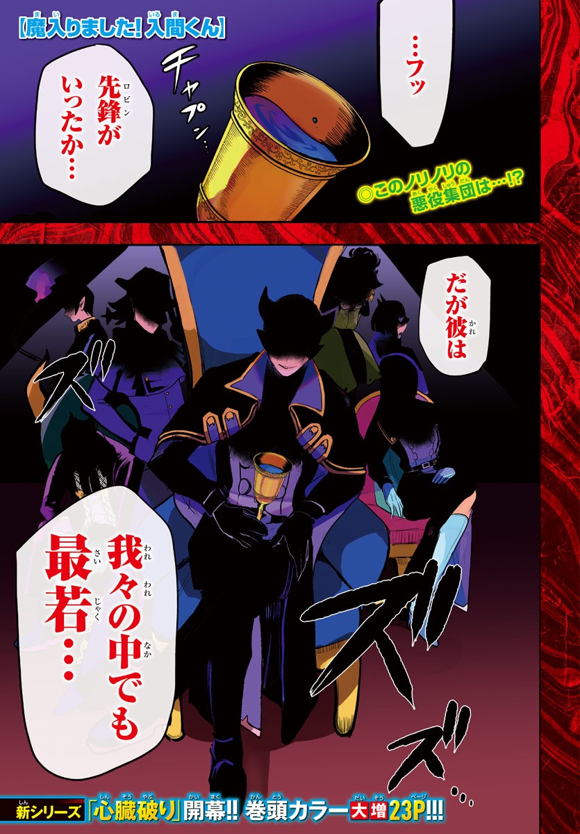 魔入りました!入間くん Chap 226 - Next Chap 227