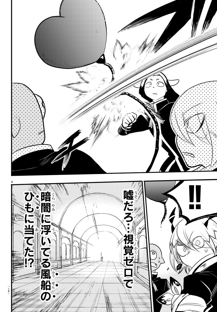 魔入りました!入間くん Chap 226 - Next Chap 227