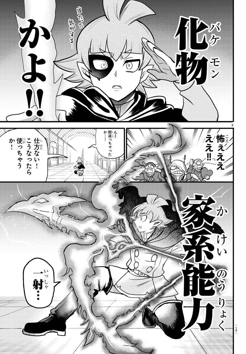 魔入りました!入間くん Chap 226 - Next Chap 227