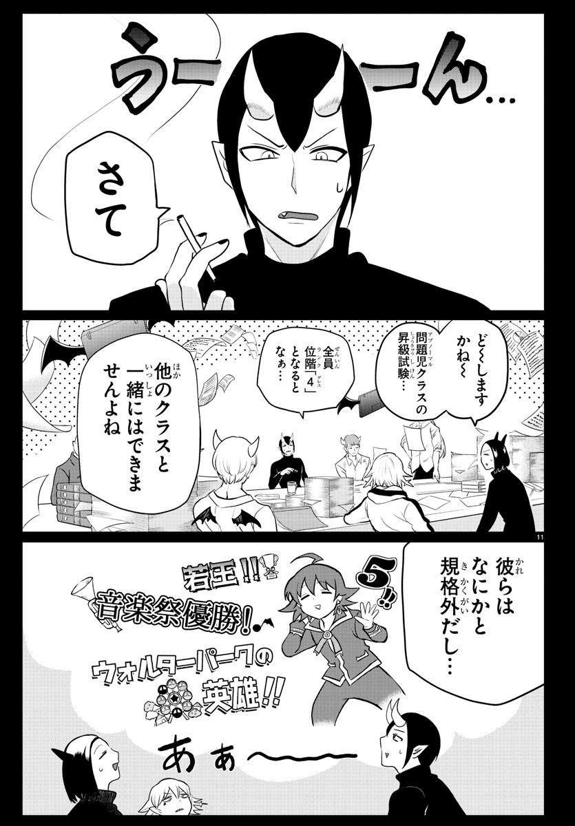 魔入りました!入間くん Chap 226 - Next Chap 227