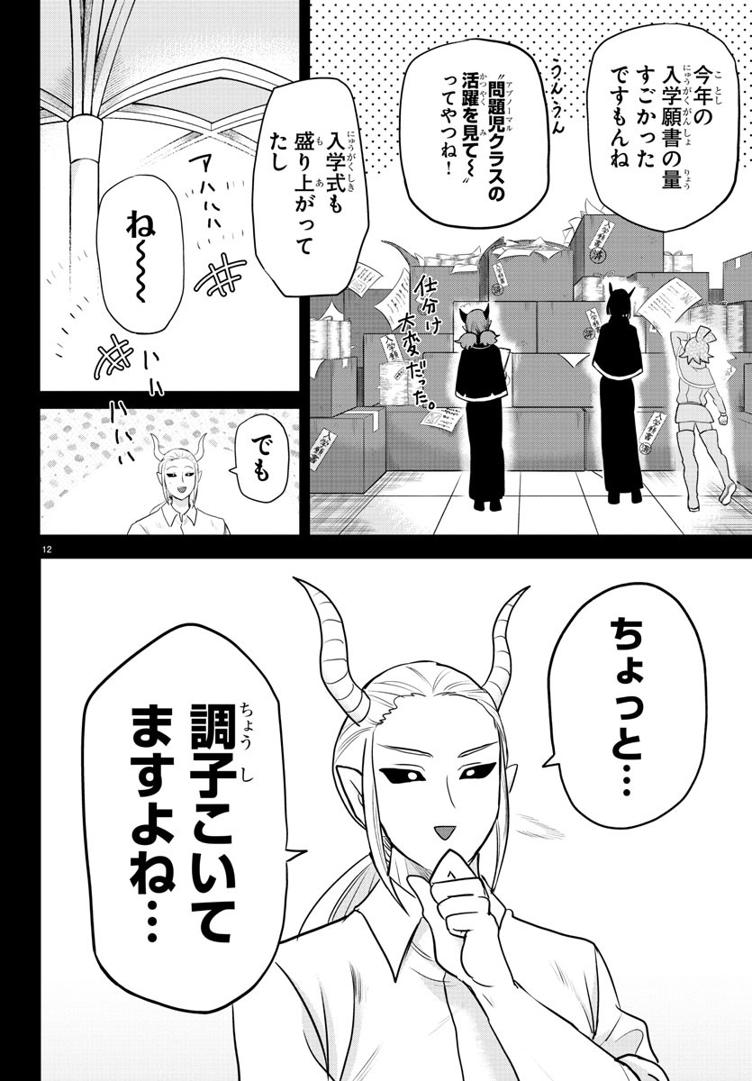 魔入りました!入間くん Chap 226 - Next Chap 227