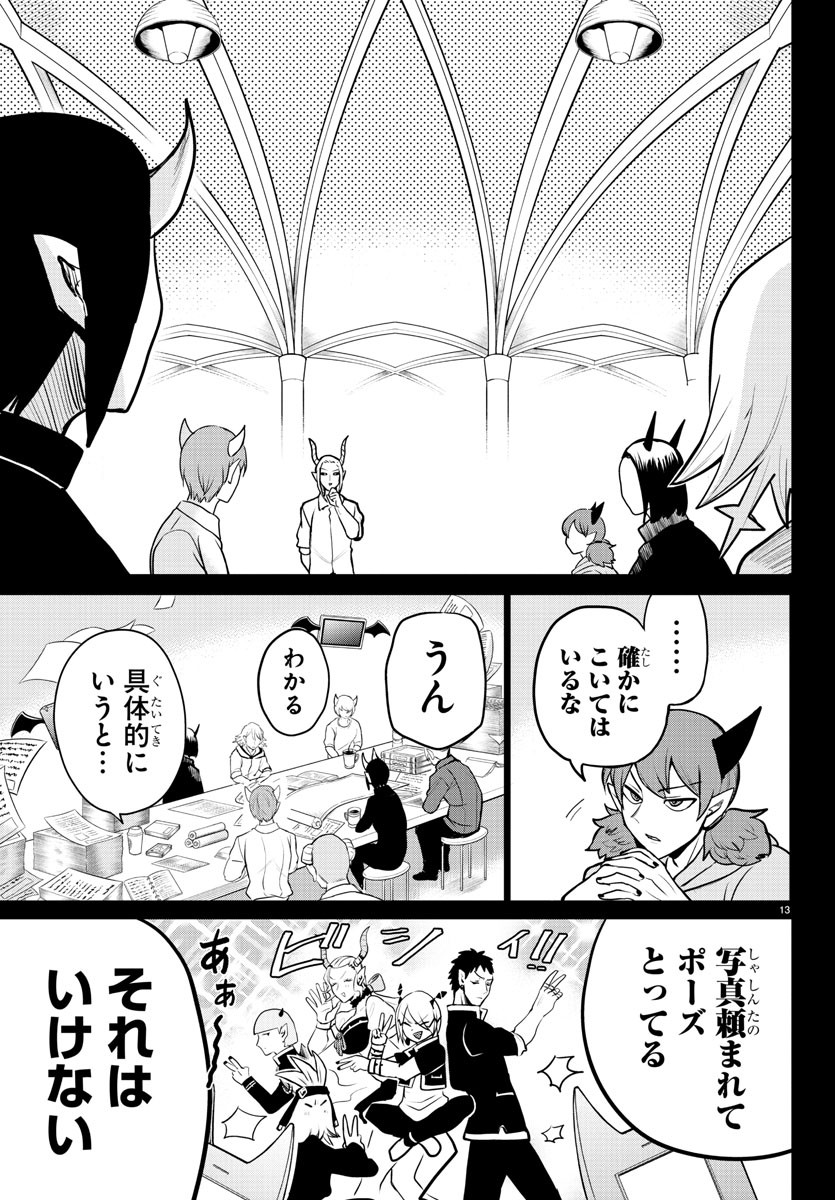 魔入りました!入間くん Chap 226 - Next Chap 227