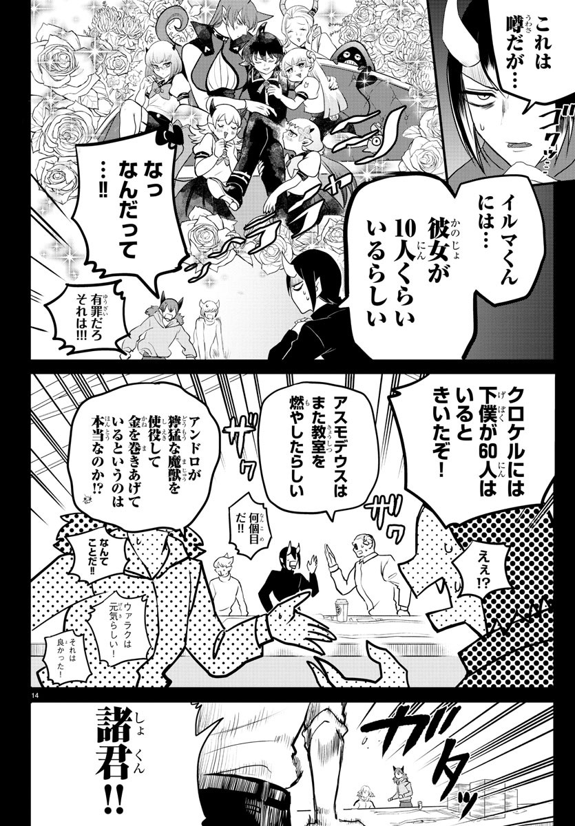 魔入りました!入間くん Chap 226 - Next Chap 227
