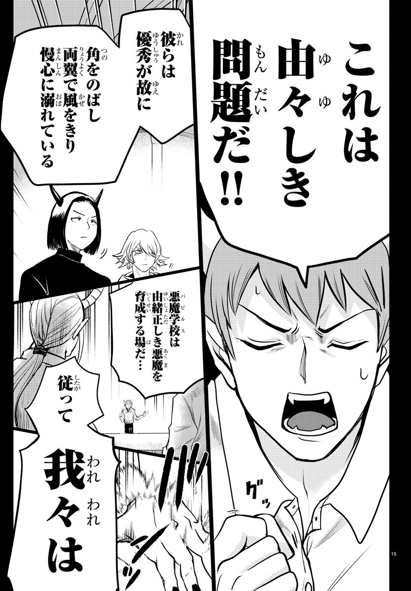 魔入りました!入間くん Chap 226 - Next Chap 227