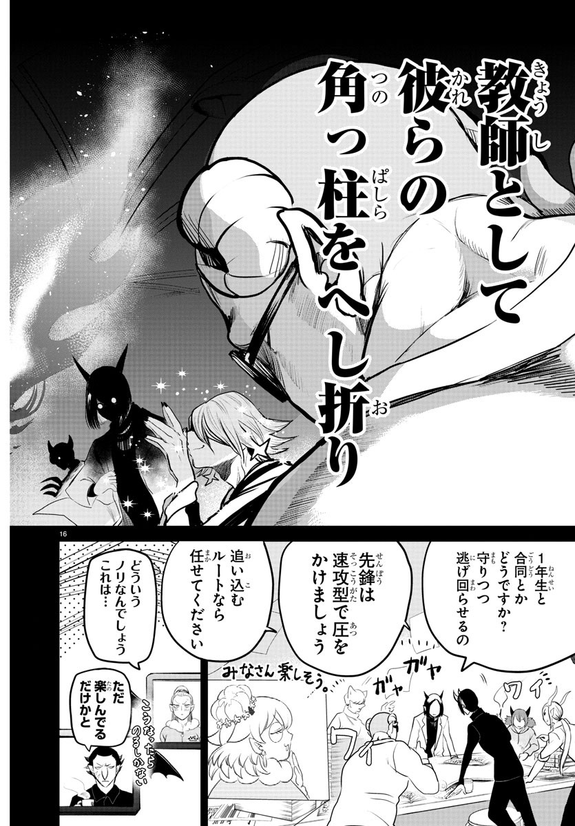 魔入りました!入間くん Chap 226 - Next Chap 227