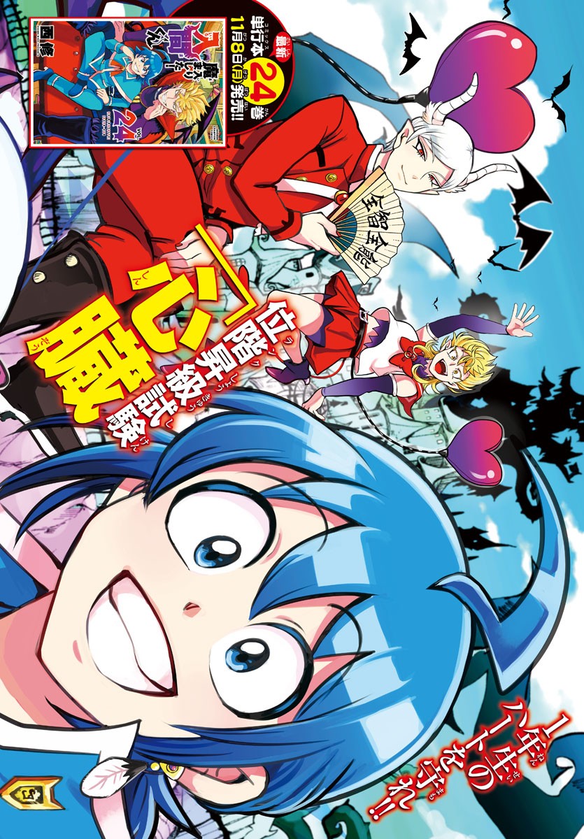 魔入りました!入間くん Chap 226 - Next Chap 227