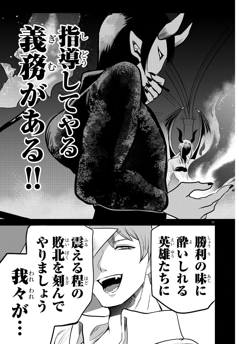 魔入りました!入間くん Chap 226 - Next Chap 227