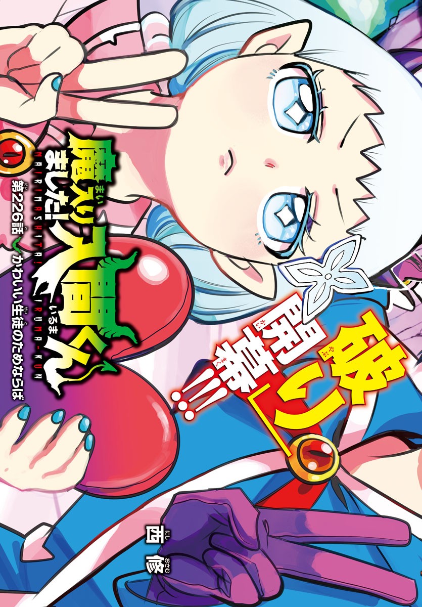 魔入りました!入間くん Chap 226 - Next Chap 227