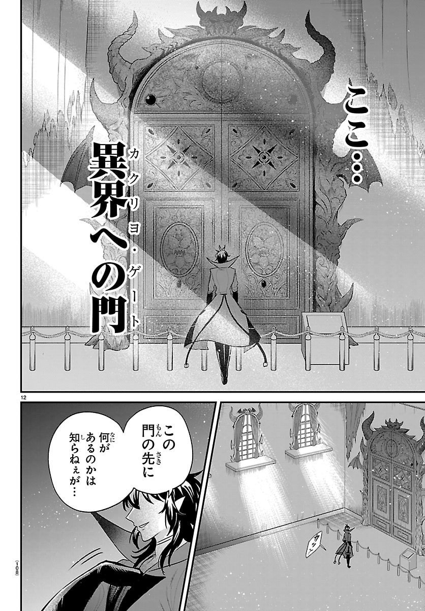 魔入りました!入間くん Chap 414 - Next Chap 415