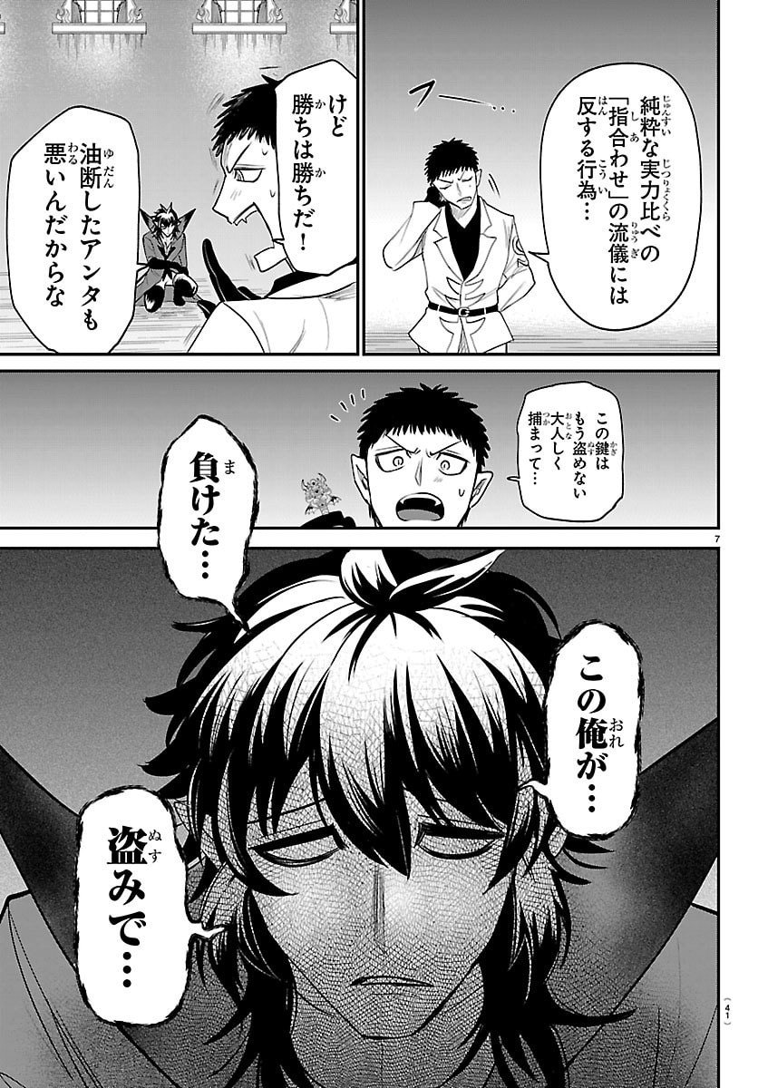 魔入りました!入間くん Chap 416 - Next Chap 417