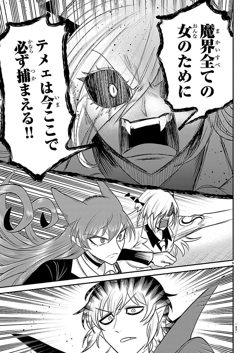 魔入りました!入間くん Chap 416 - Next Chap 417