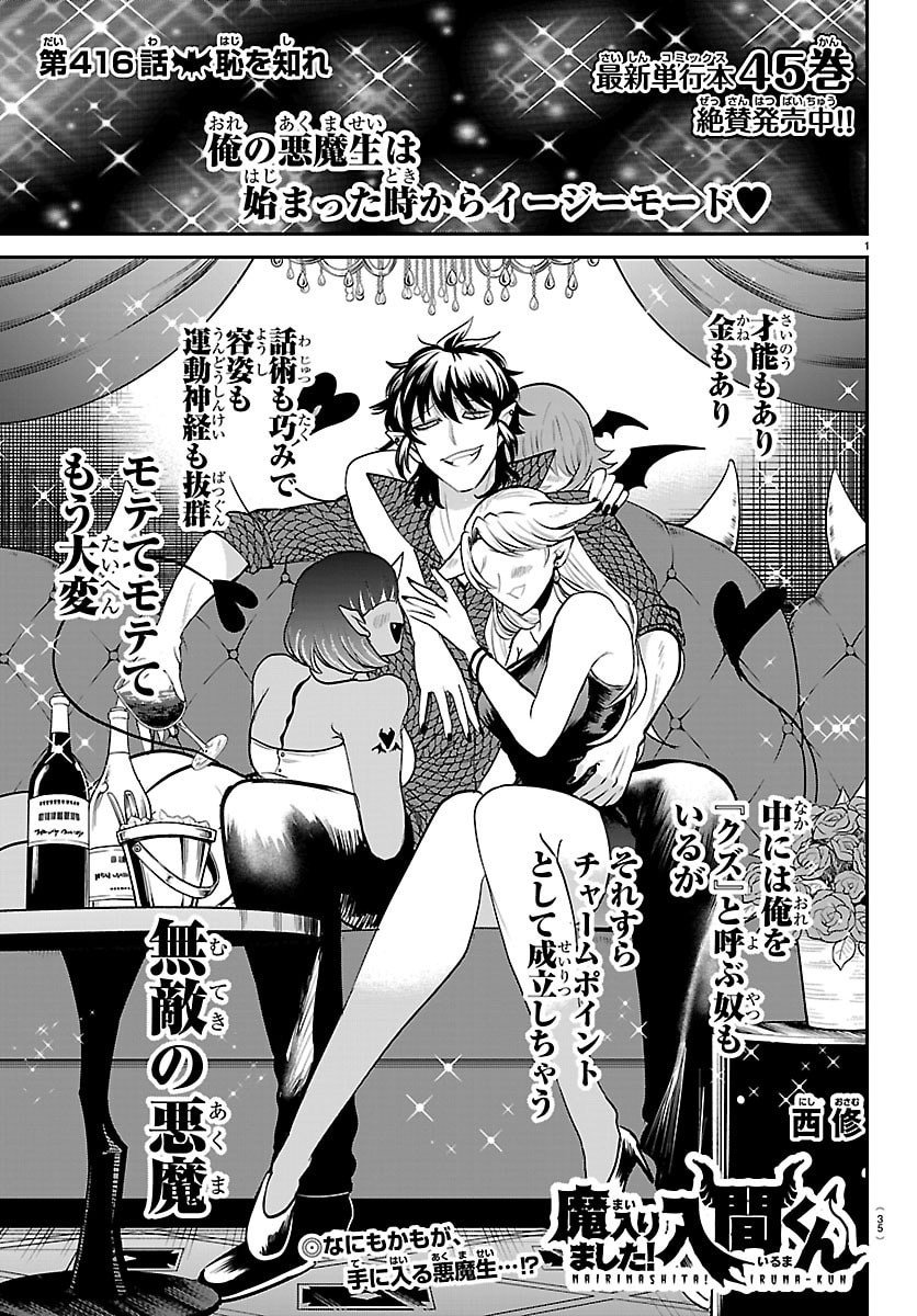 魔入りました!入間くん Chap 416 - Next Chap 417