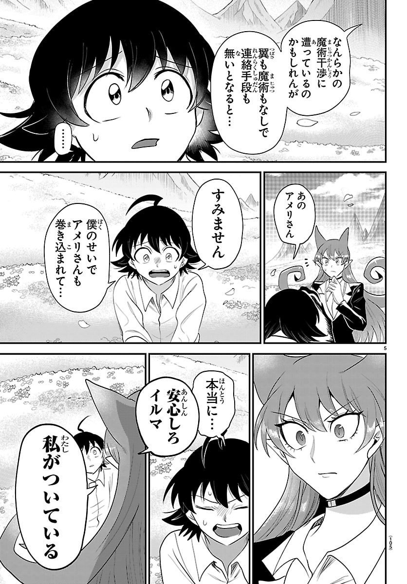 魔入りました!入間くん Chap 418 - Next Chap 419