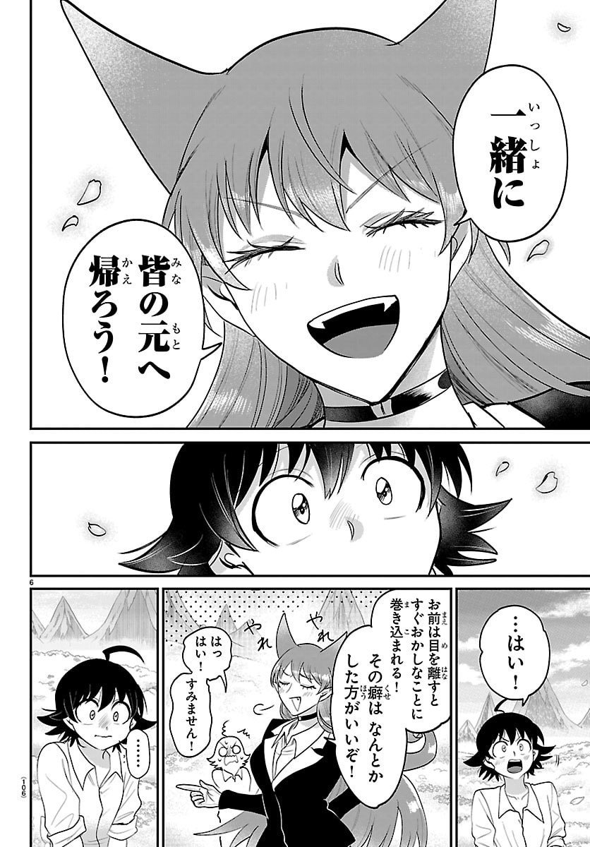 魔入りました!入間くん Chap 418 - Next Chap 419