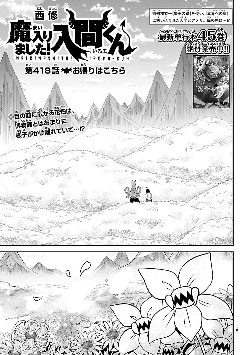 魔入りました!入間くん Chap 418 - Next Chap 419