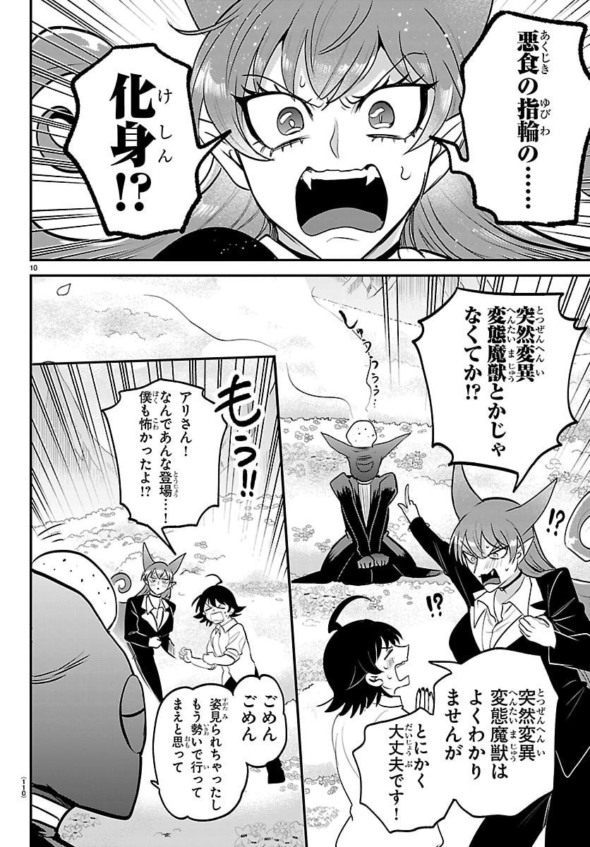 魔入りました!入間くん Chap 418 - Next Chap 419