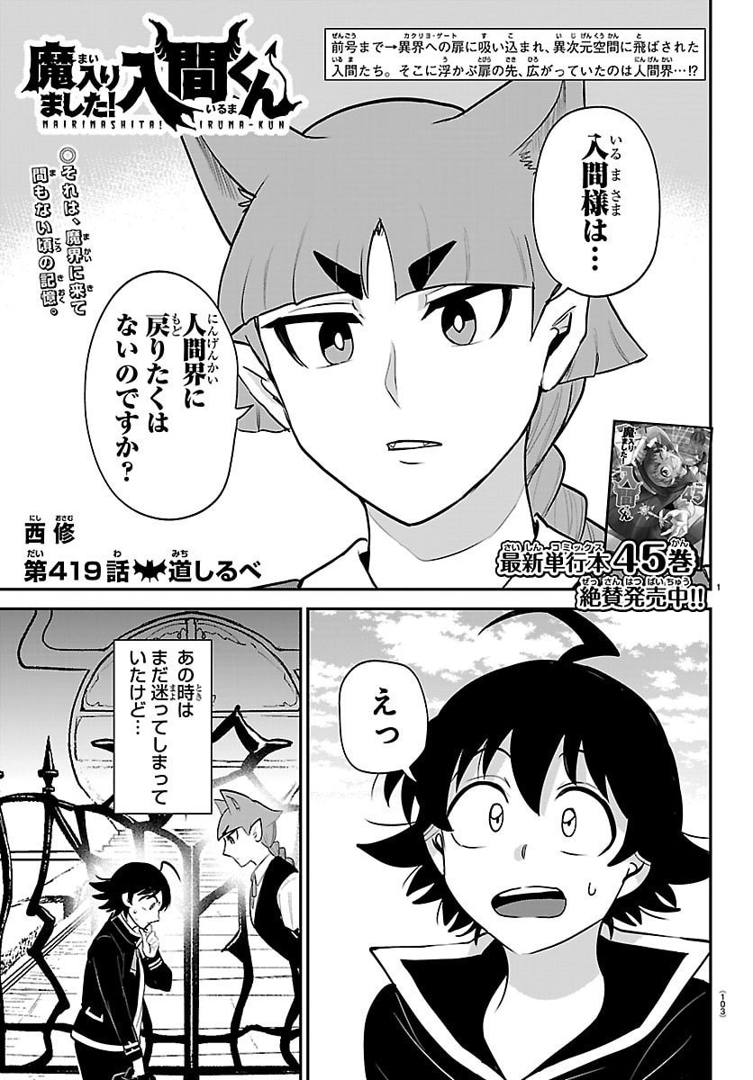 魔入りました!入間くん Chap 419 - Next Chap 420