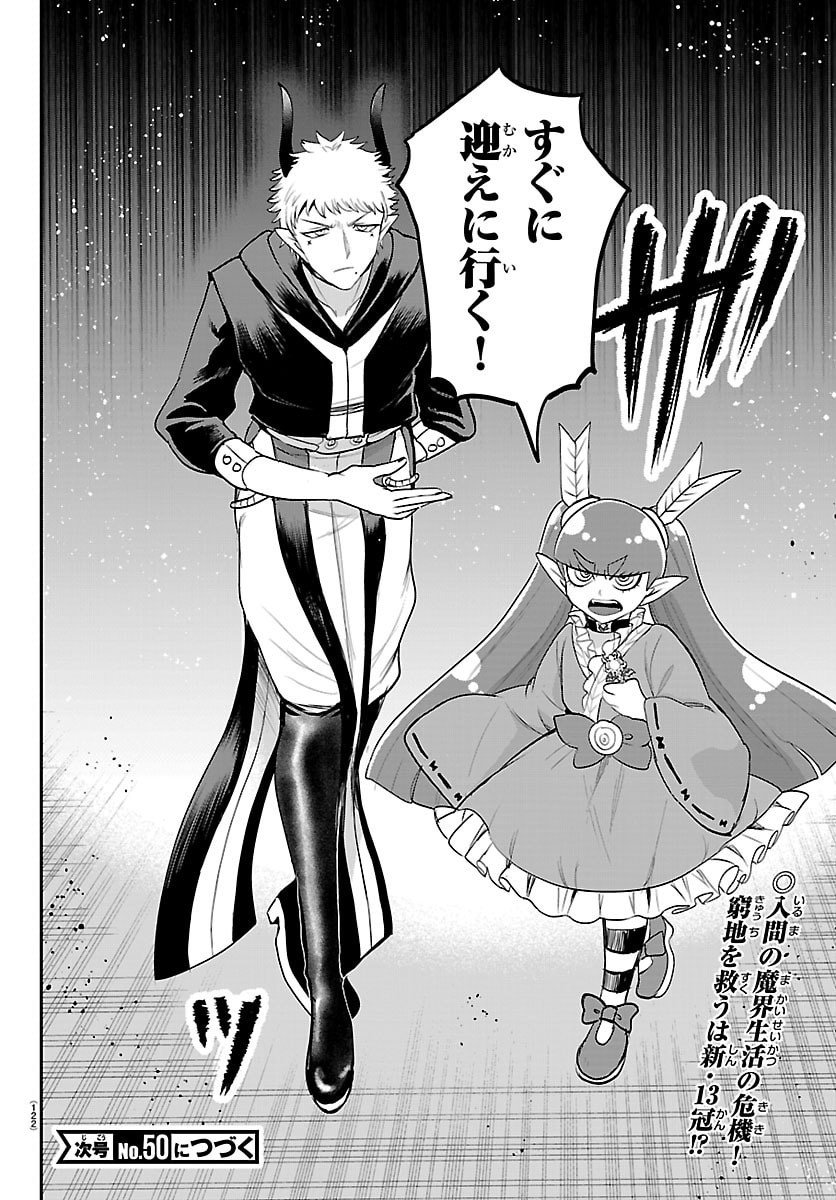 魔入りました!入間くん Chap 419 - Next Chap 420