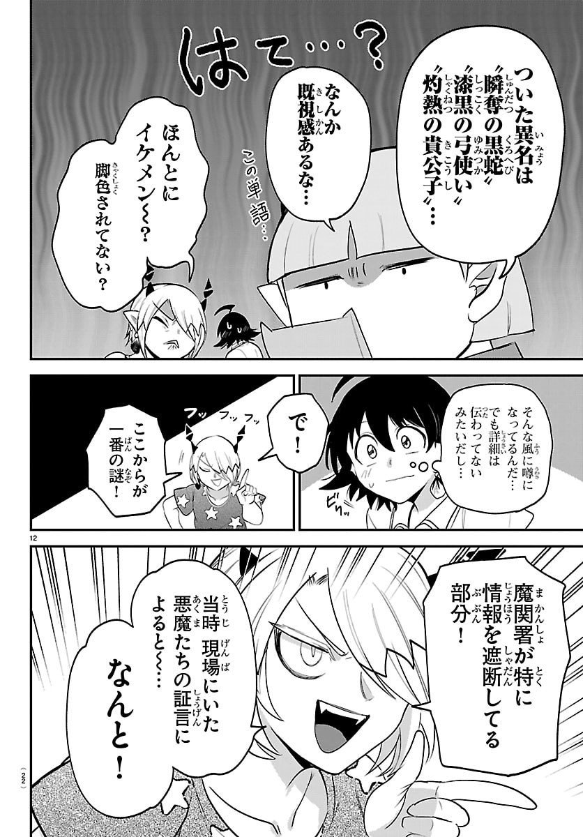 魔入りました!入間くん Chap 423 - Next Chap 424