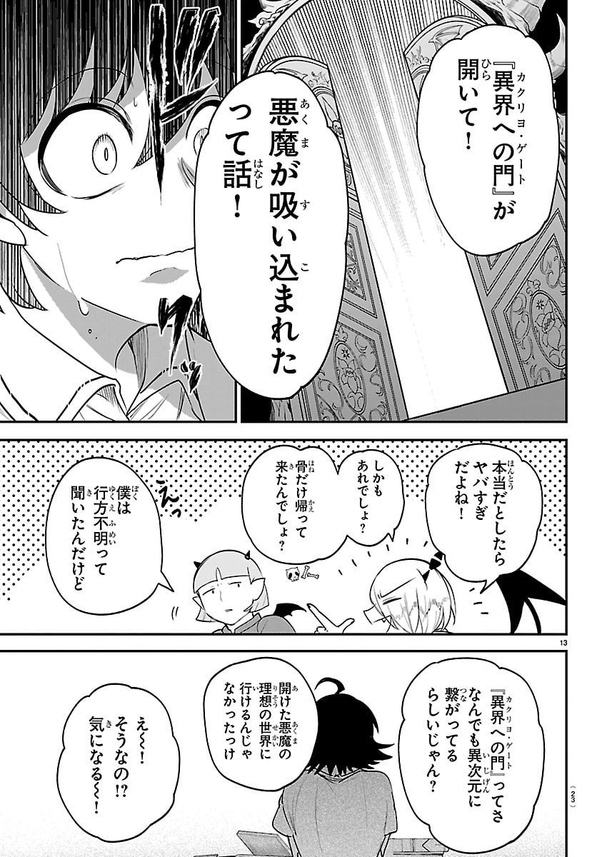 魔入りました!入間くん Chap 423 - Next Chap 424