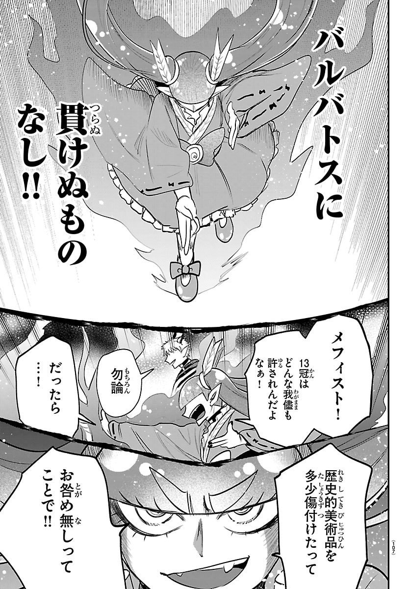 魔入りました!入間くん Chap 420 - Next Chap 421